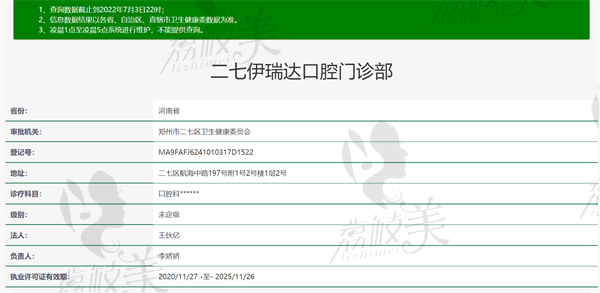 郑州二七伊瑞达口腔门诊部资质正规