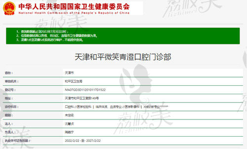 天津微笑青澄口腔门诊资质