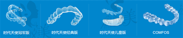 时代天使隐形牙齿矫治器多种款式