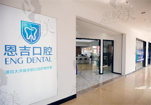 宁波恩吉口腔内部环境照片