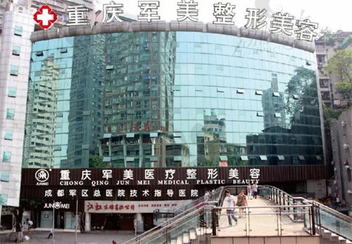 重庆军美整形是正规医院吗？和重庆当代哪个好一点？
