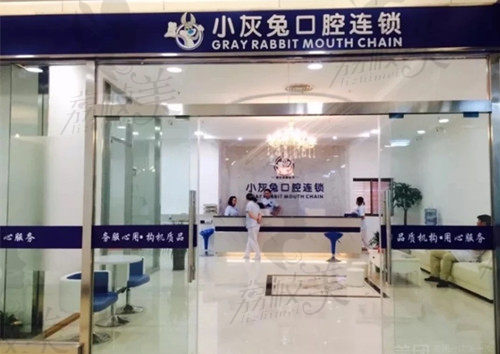 荆门小白兔口腔