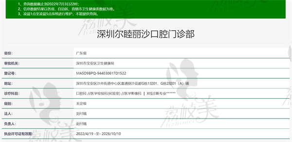 深圳尔睦口腔丽沙花都店资质正规