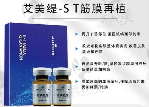 艾美缇st筋膜再植