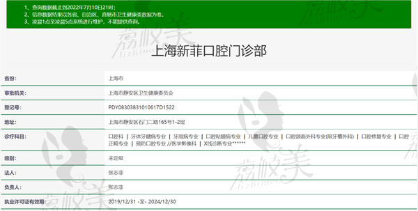 上海新菲口腔门诊部资质正规