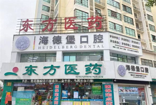 崇左海德堡口腔店面