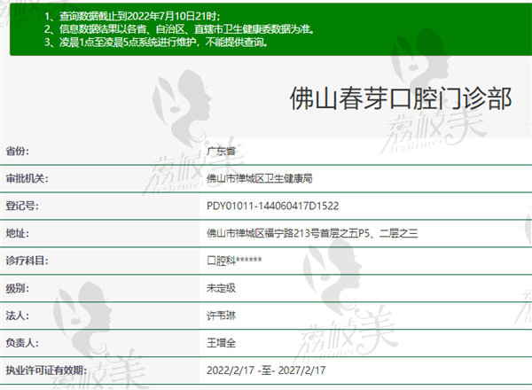 佛山春芽口腔正規(guī)