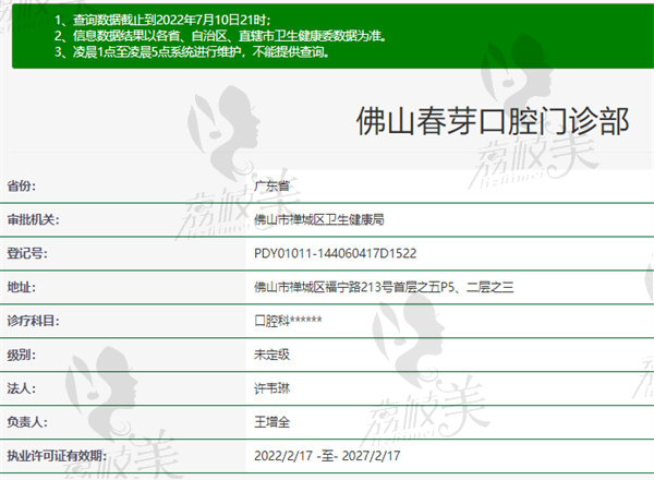 佛山春芽口腔正規(guī)