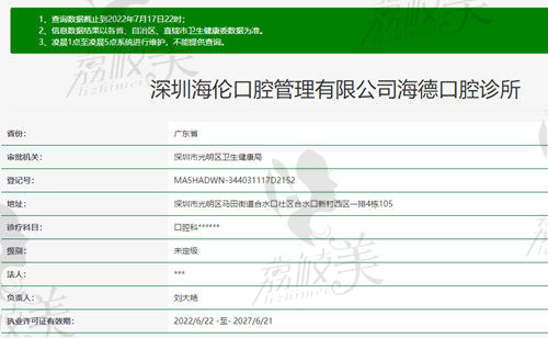 深圳海伦口腔海德口腔诊所资质