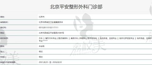 北京八大處平安門(mén)診資質(zhì)
