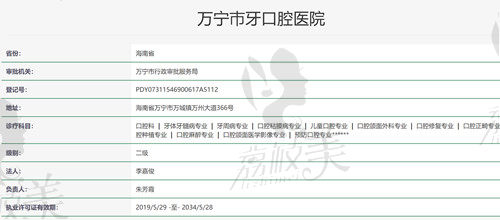 万宁市牙口腔医院资质