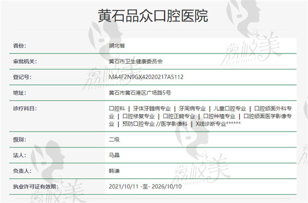 黃石品眾口腔醫(yī)院資質(zhì)