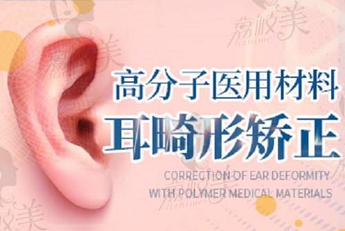 吴建明医生高分子医用材料耳畸形矫正术