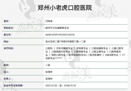 郑州小老虎口腔医院审查资质