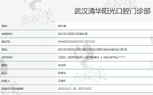 武汉清华阳光口腔资质正规