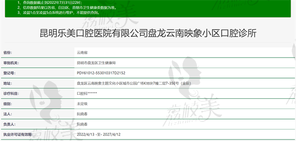 昆明乐美口腔诊所资质正规
