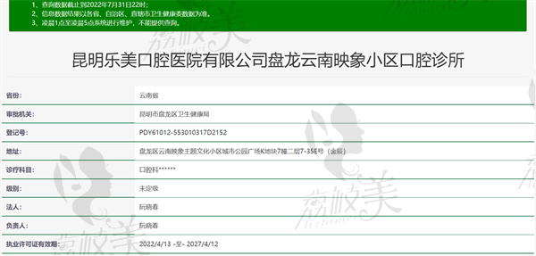 昆明乐美口腔诊所资质正规 昆明乐美口腔诊所资质正规