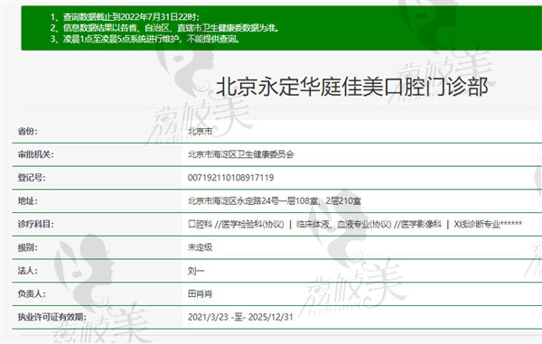 北京佳美口腔正规