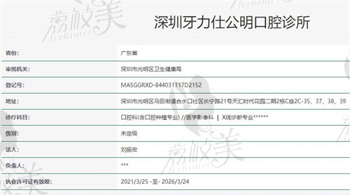 深圳牙力仕公明口腔资质