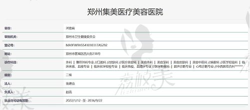 郑州集美医疗美容医院资质