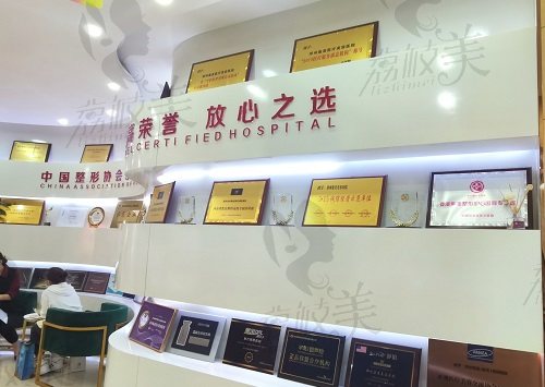 郑州集美整形医院 荣誉墙