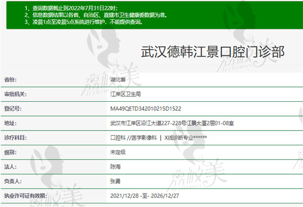 武汉德韩口腔正规