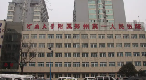 郑州市一人民医院外观