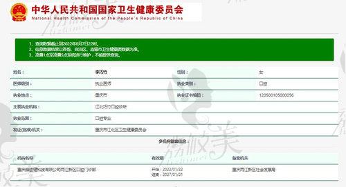 李巧竹医生执业资质