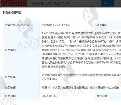 杭州一医美公司偷税漏税