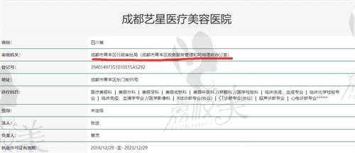 成都藝星整形醫(yī)院資質(zhì)