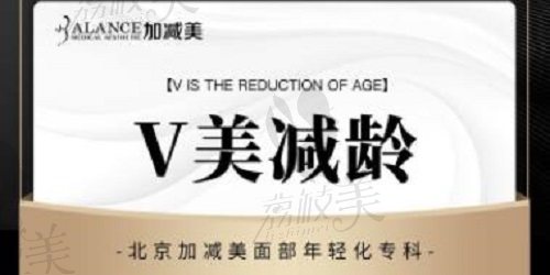 北京加减美的V美减龄面部提升