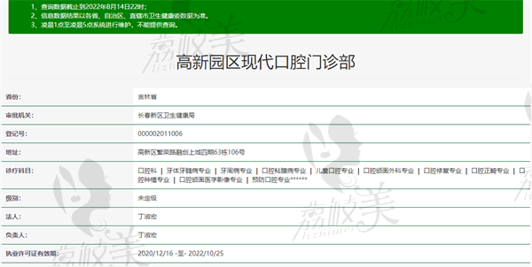 长春现代口腔门诊部资质正规