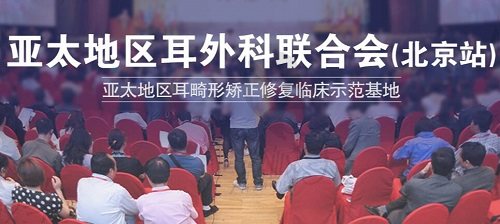 北京麗都耳部整形中心公益活動