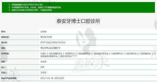 泰安牙博士口腔资质