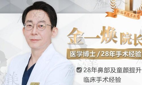 韓國NANA整形醫(yī)院拉皮手術(shù)金一煥院長