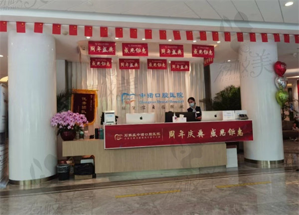 石家庄中诺口腔前台