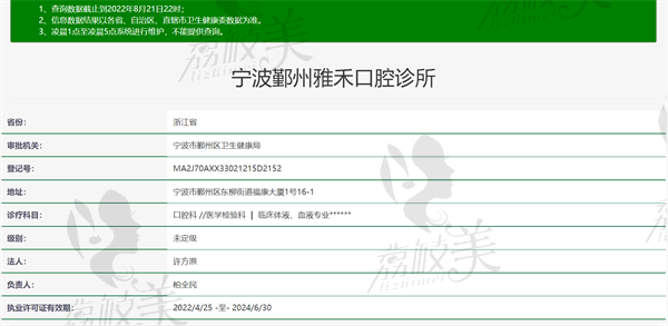 寧波雅禾口腔診所資質(zhì)正規(guī)
