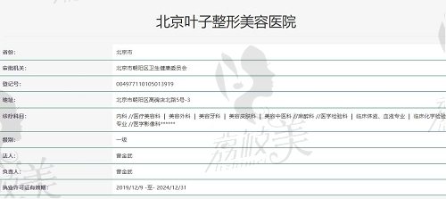北京葉子整形美容醫(yī)院資質(zhì)