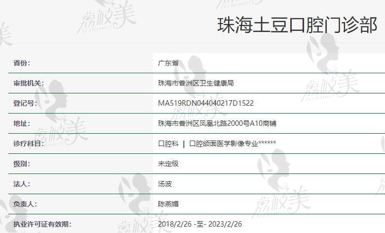 珠海土豆口腔