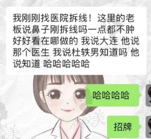 杜轶男医生做鼻子