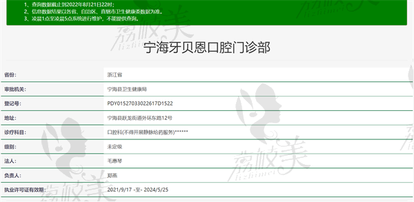 寧海牙貝恩口腔門診部資質正規(guī)