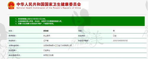 颜枭雄医生执业资质查询