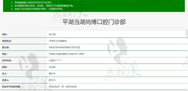 平湖尚博口腔门诊部资质正规