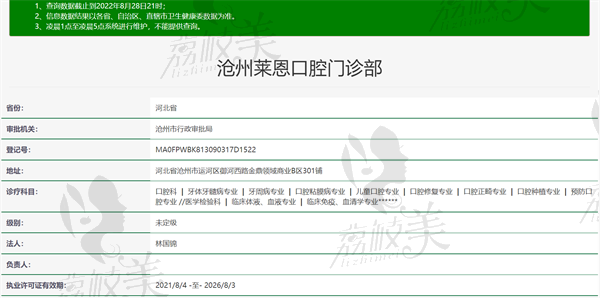 滄州萊恩口腔門診部資質(zhì)正規(guī) 滄州萊恩口腔門診部資質(zhì)正規(guī)
