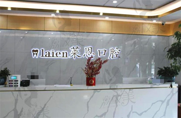 滄州萊恩口腔門診部前臺(tái) 滄州萊恩口腔門診部前臺(tái)