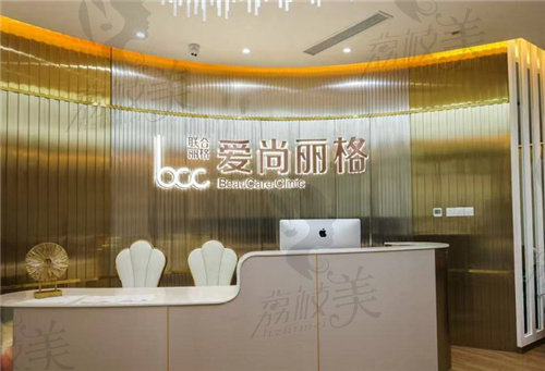上海爱尚丽格医疗美容整形实力强大