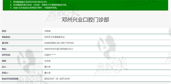 邓州兴业口腔门诊部资质正规