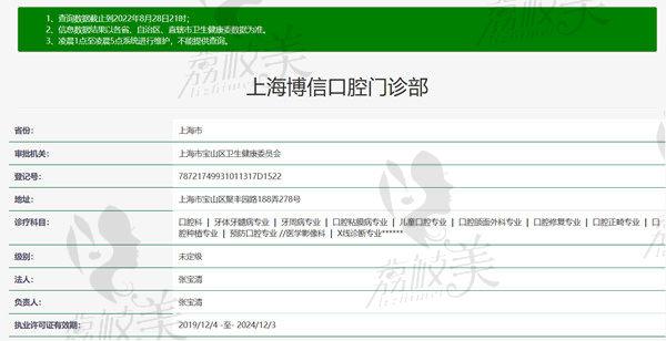 上海苏齿博耀口腔门诊部资质