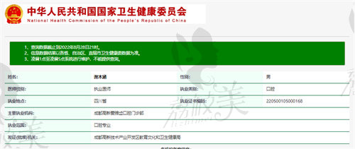 谢木涵医生执业资质查询