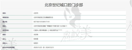 北京世纪城口腔门诊部